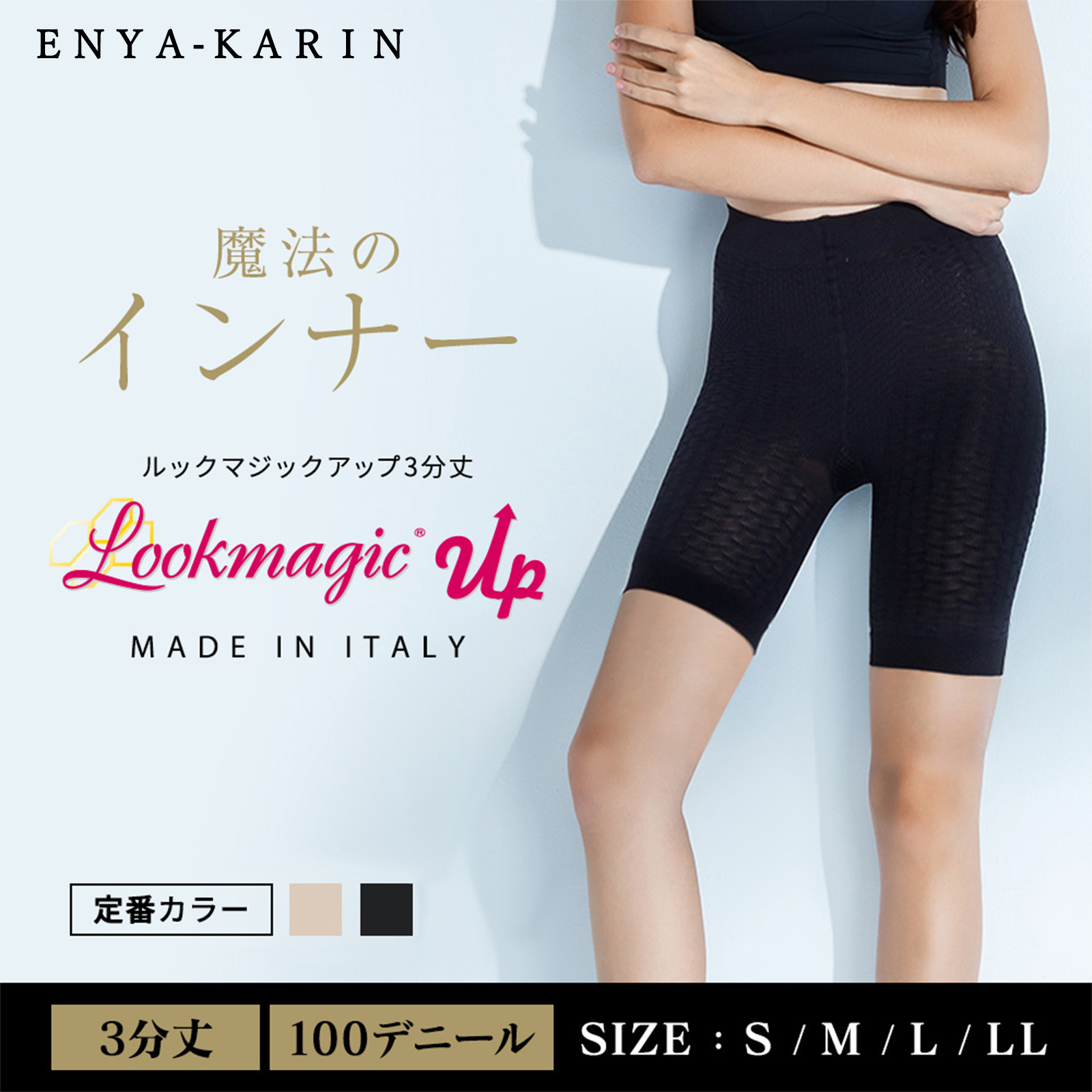 LOOK MAGIC UP - ルックマジックアップ100デニール　3分丈