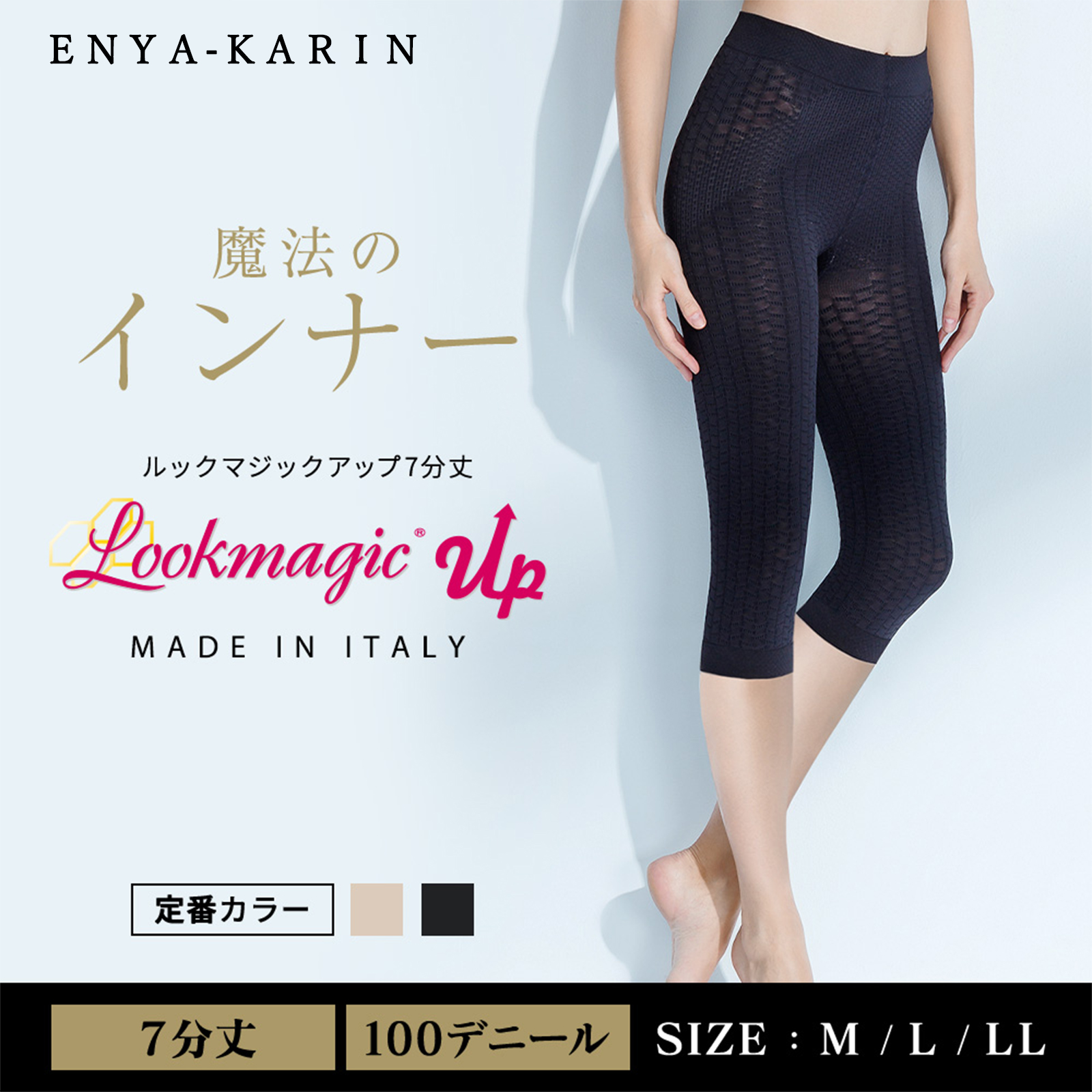 LOOK MAGIC UP -ルックマジックアップ- パンティガードル（7分丈）