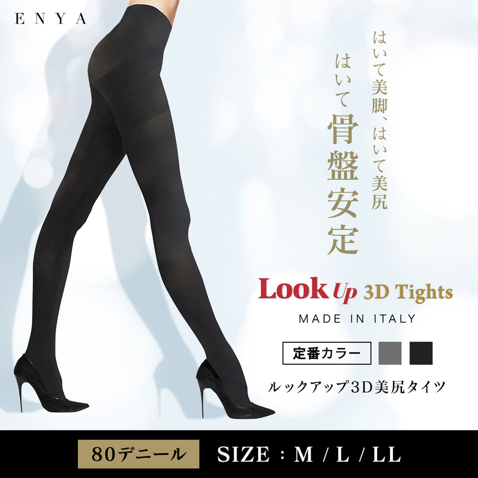 ルックアップ 3D美尻タイツ