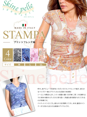 スキーネペッレ STAMPA フレンチ袖