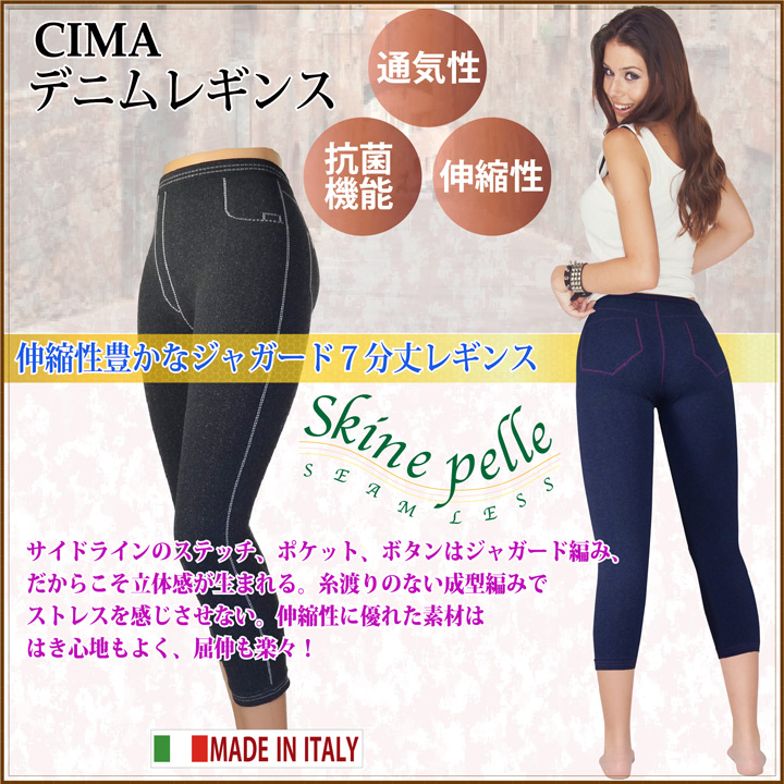 スキーネペッレ CIMA デニムレギンス