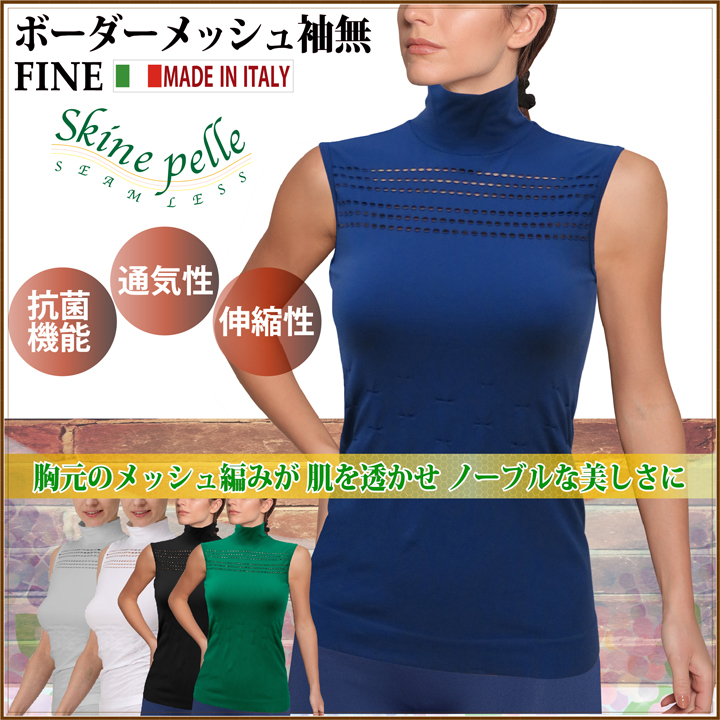 スキーネペッレ FINE ボーダーメッシュ袖無