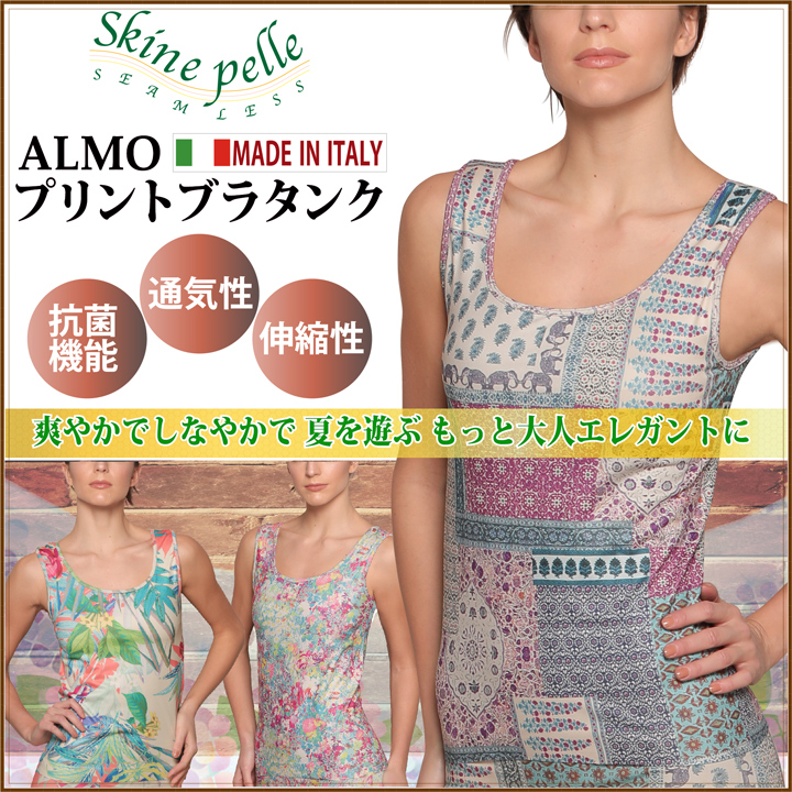 スキーネペッレ ALMO プリントブラタンクトップ