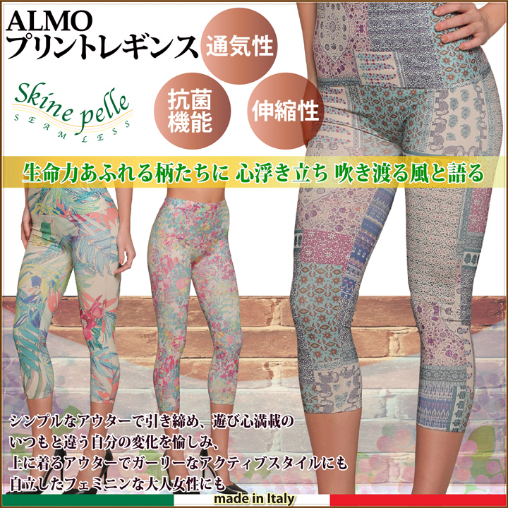 スキーネペッレ ALMO プリントレギンス