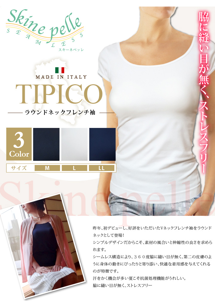 スキーネペッレ TIPICO ラウンドネックフレンチ袖