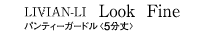 ルックファイン