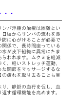 ムクミ予防